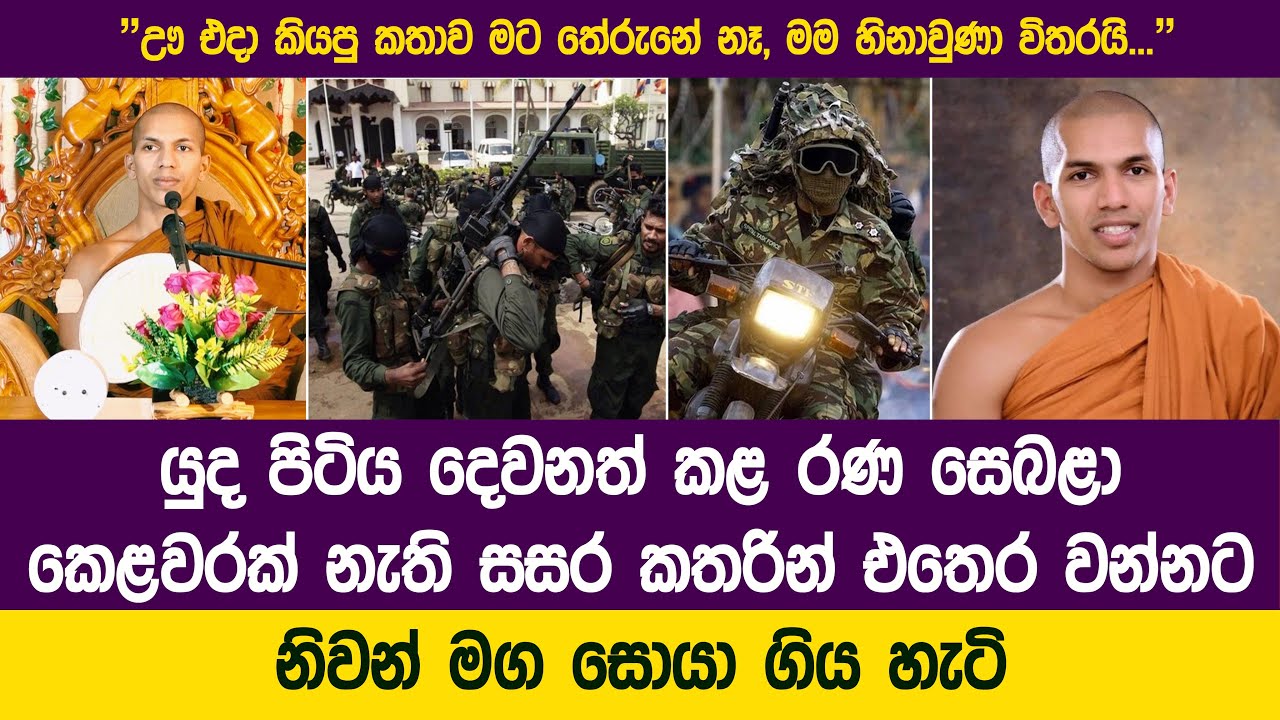 කිලිනොච්චියේදි හම්බවෙලා කිව්වා මහණ වෙනවා බං මේ ජීවිතේ වැඩක් නෑ කියලා | Kirulapana Dhammavijaya Thero