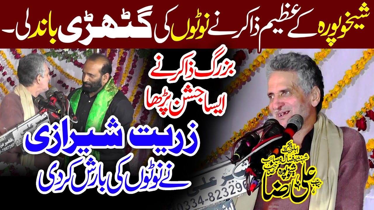 15 Ramzan 2025 Jashan || Qasida Imam Hassan Mujtaba (as) || Zakir Ali Raza Of Sheikhupura