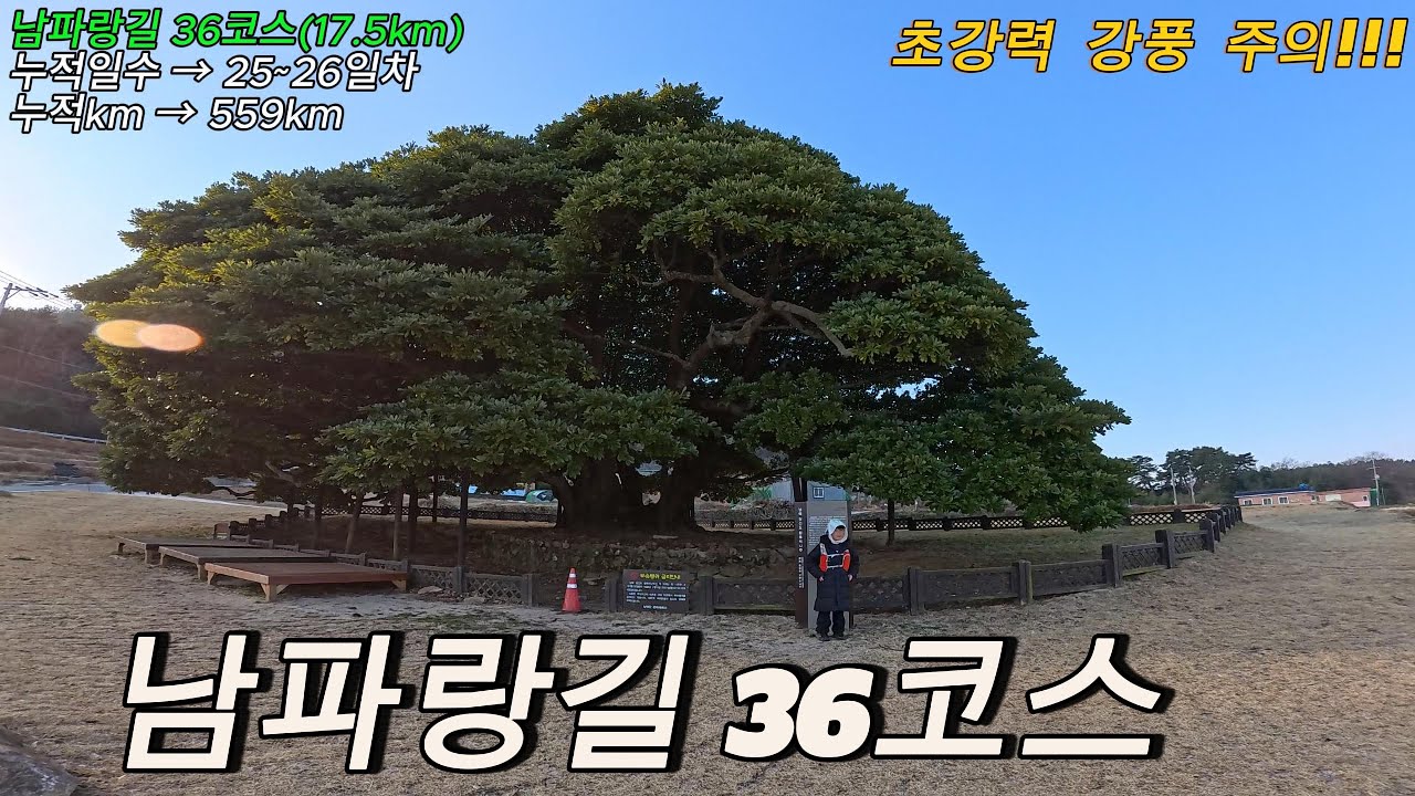 남파랑길 36코스(남해바래길 3코스)/ 대방교차로/ 삼천포창선대교/ 당항/ 운대암/ 창선파출소