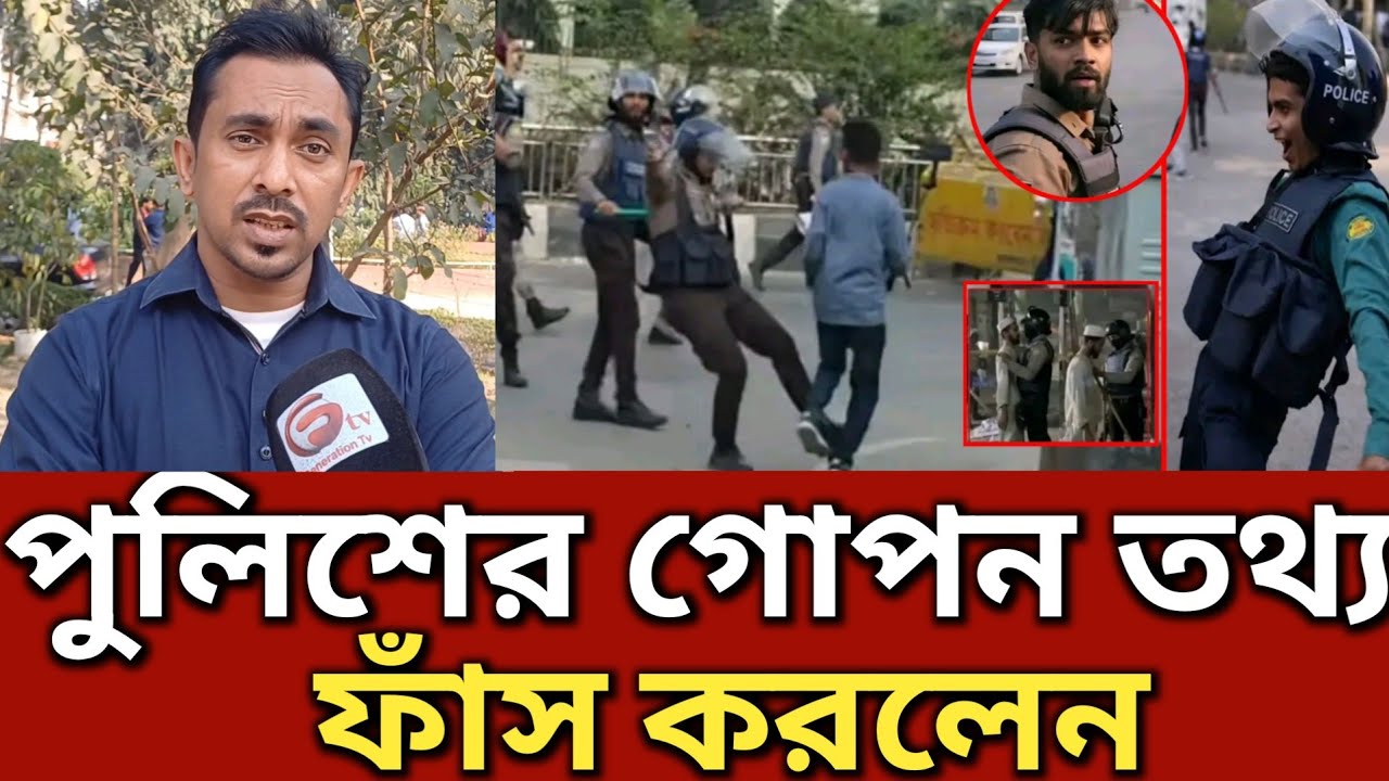 হঠাৎ পুলিশের ব্যবহার কেন অন্যরকম হলো চাঞ্চল্যকর তথ্য দিলেন || Generation TV 