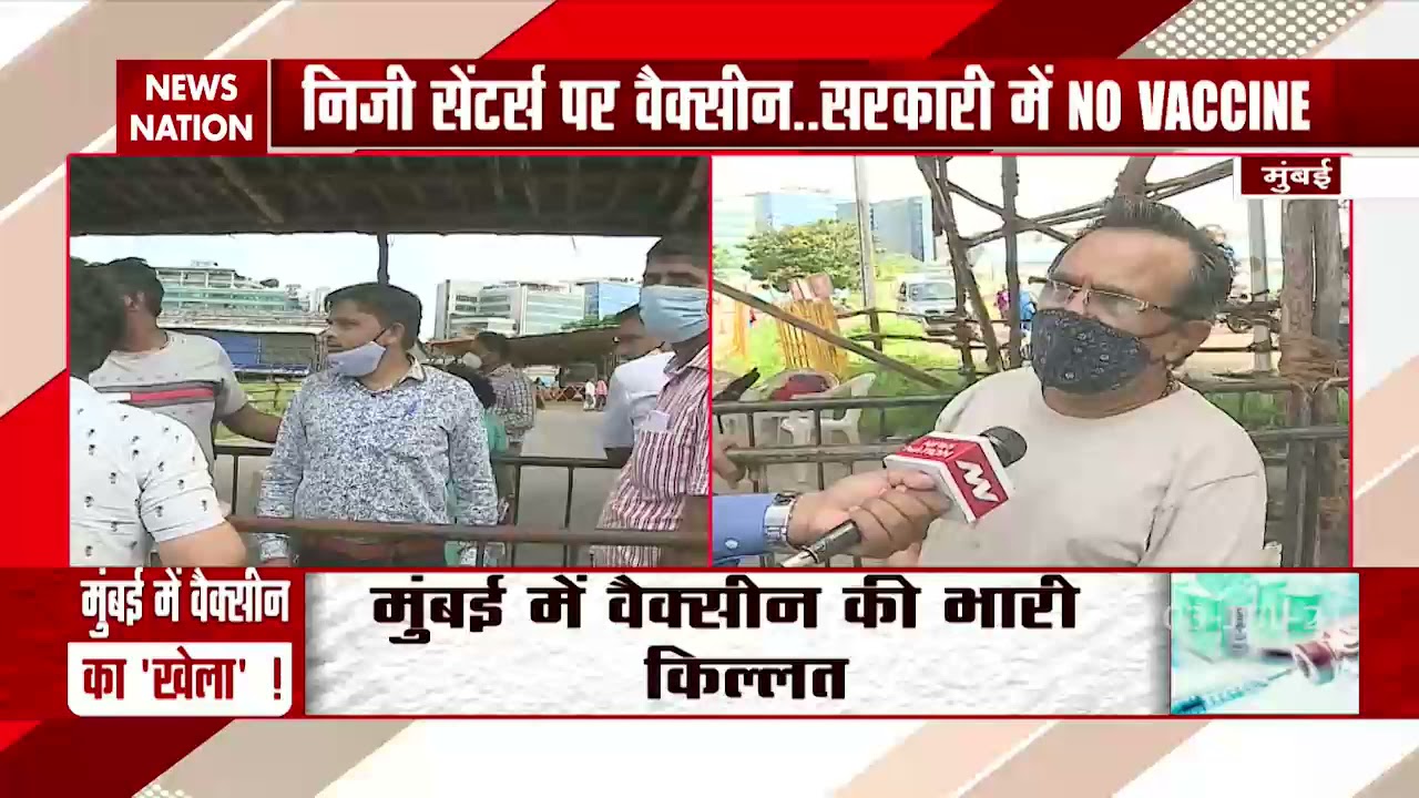 Vaccine shortage in Mumbai, Watch Ground Report From Mumbai