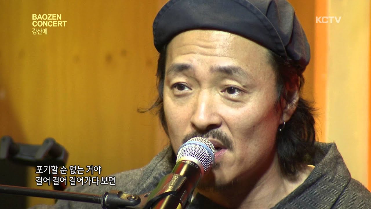 강산에 / 연어