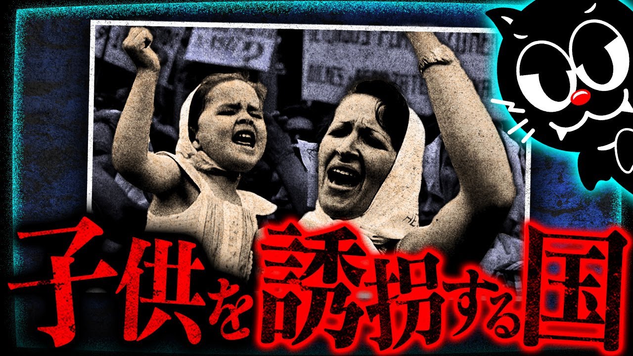 【実話】アルゼンチンの闇…自国民の子供500人を誘拐…