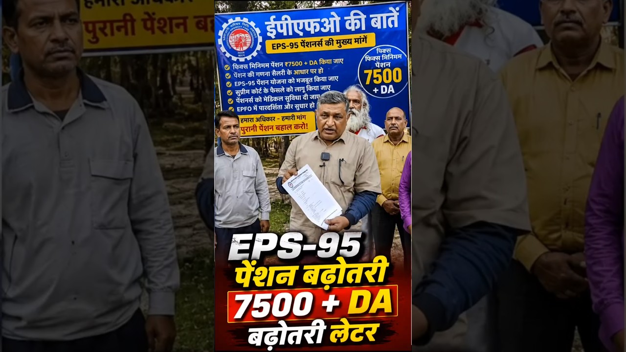 EPS-95 Pension News Today | ₹7500 + DA Pension Demand | EPFO Latest News | Commander Ashok Raut