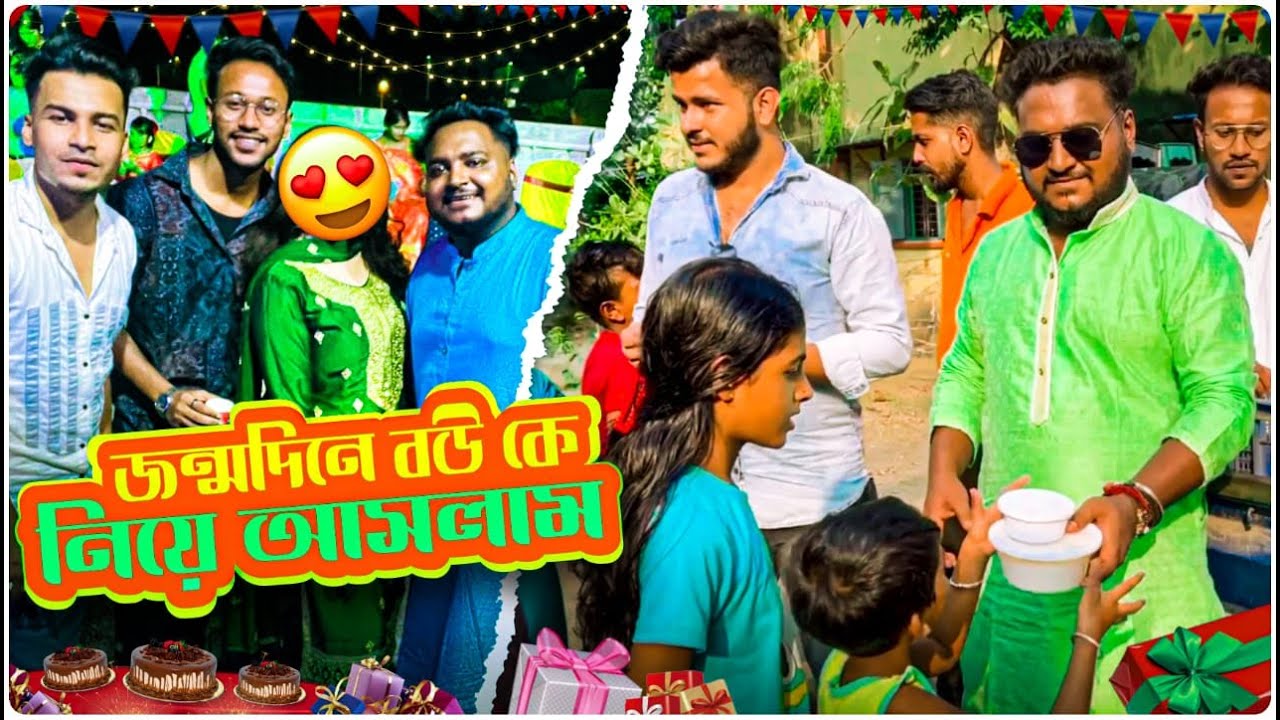 জন্মদিনে বউ কে নিয়ে আসলাম - BirthDay Special Vlog || Sanjay Das - Bishakto Sanju || 2023