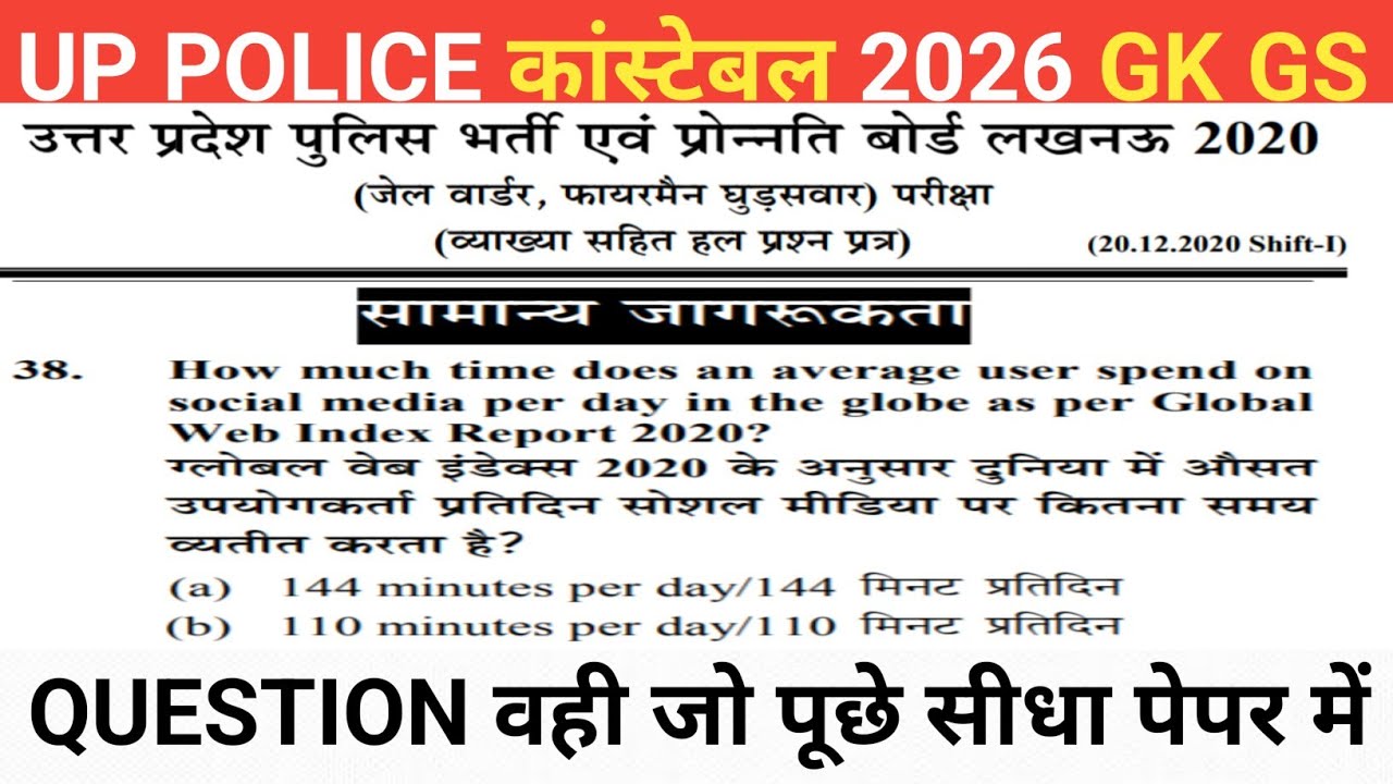UP CONSTABLE GK GS CLASSES | UP POLICE GK GS CLASS | UP CONSTABLE GK GS PRACTICE SET - RAHUL SIR 