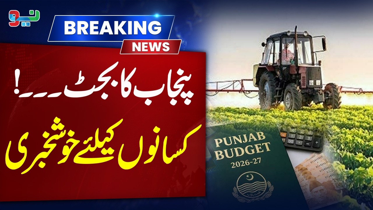 Good News for Farmers! Punjab Budget Brings Huge Support for Agriculture | | NEO News