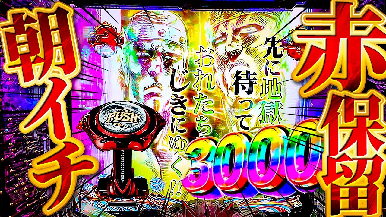 【 e北斗の拳10】激熱！朝イチ赤保留から怒涛のLT！やりたい放題すぎてどうなる！？！けんぼーパチンコ実践564