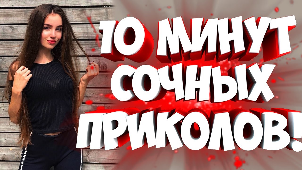 FUNNY MOMENTS |😂 СМЕШНЫЕ ПРИКОЛЫ | ЛУЧШЕЕ ЗА ВСЕ ВРЕМЯ | НОВЫЕ ПРИКОЛЫ | ЗАСМЕЯЛСЯ - ПОДПИСАЛСЯ #172