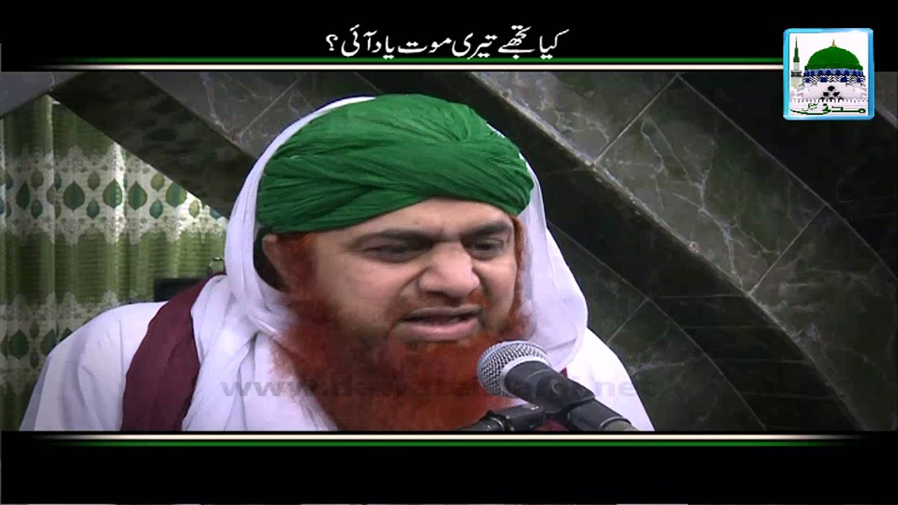 Kia Tujhe Teri Mout Yaad Aai   Haji Imran Attari   Short Bayan