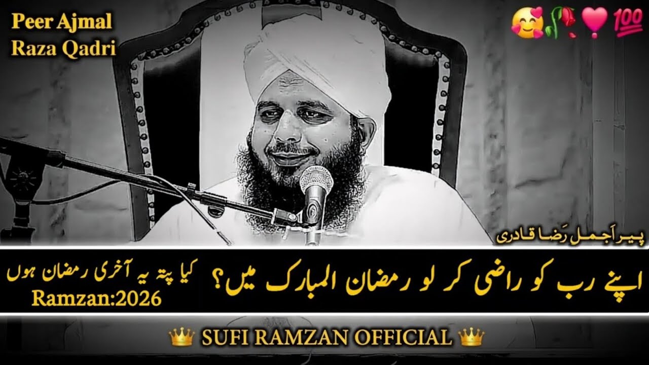 Apne Rab Ko Raazi Kar Lo 😢 | Kya Yeh Aakhri Ramzan Hai? | Peer Ajmal Raza Qadri Bayan 2026