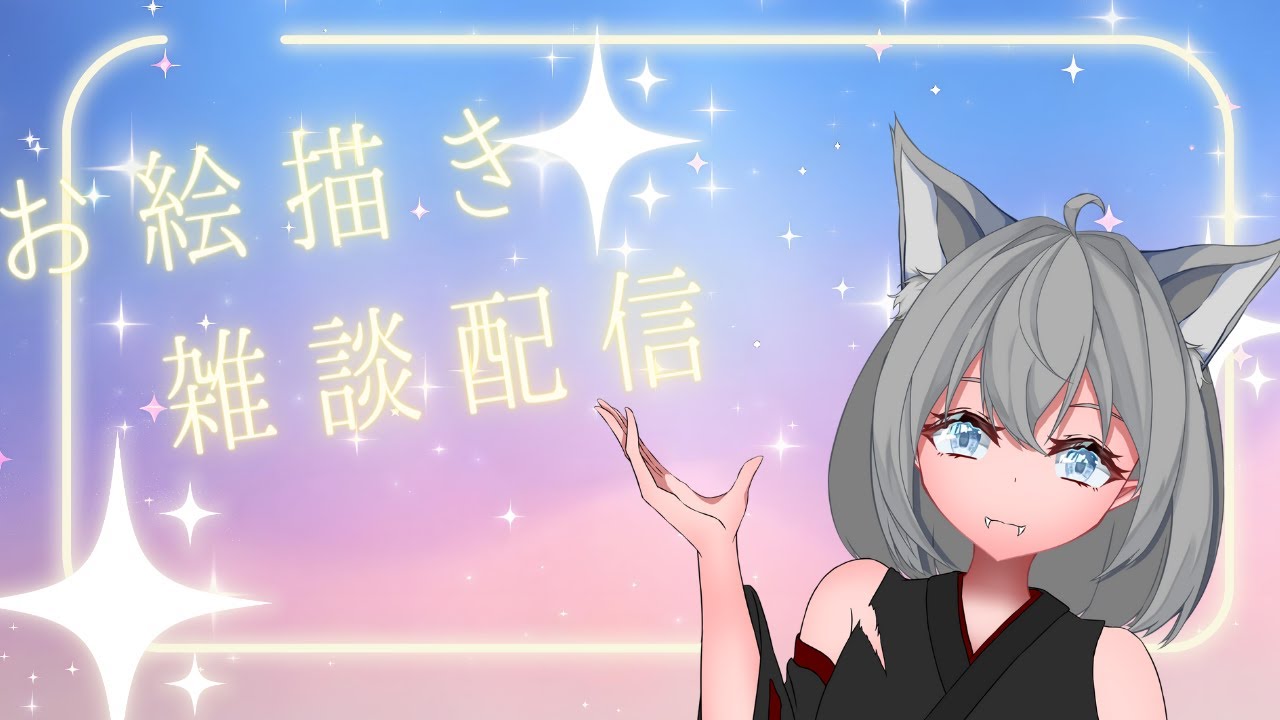 神絵師になる為に　part55【結城しぐ/vtuber】