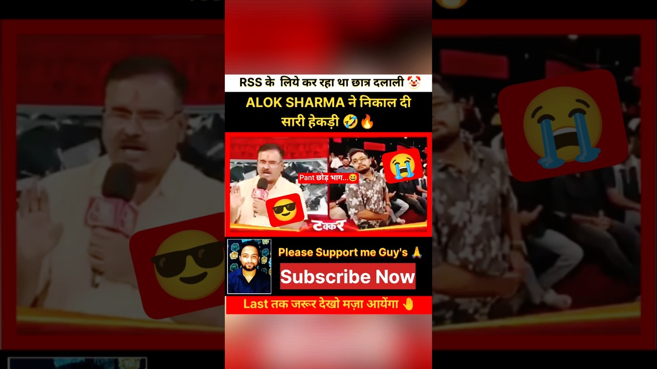 BHAI को RSS की तरफदारी🤡 पड़ गई भारी 😂🔥 #news #shorts #godimedia #andhbhakt #rss #aloksharma #viralyt