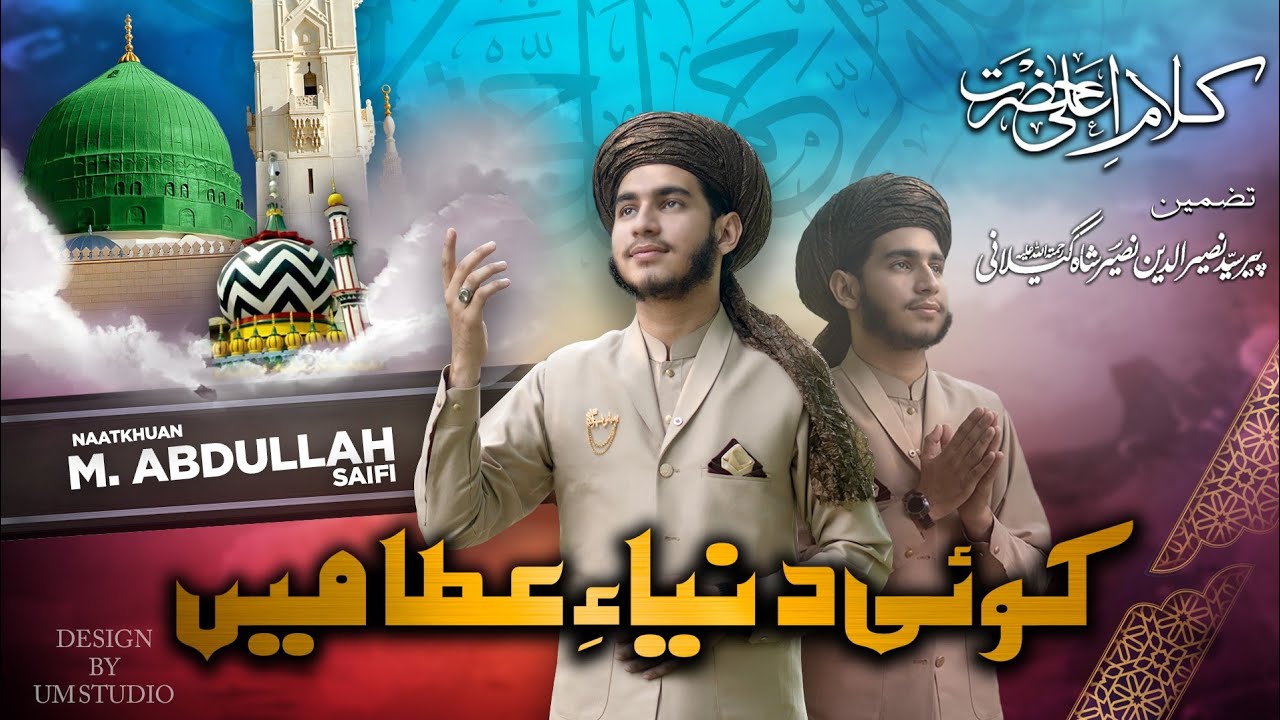 NEW SAIFI NAAT 2023 | KOI DUNYA E ATA MAIN | ABDULLAH SAIFI