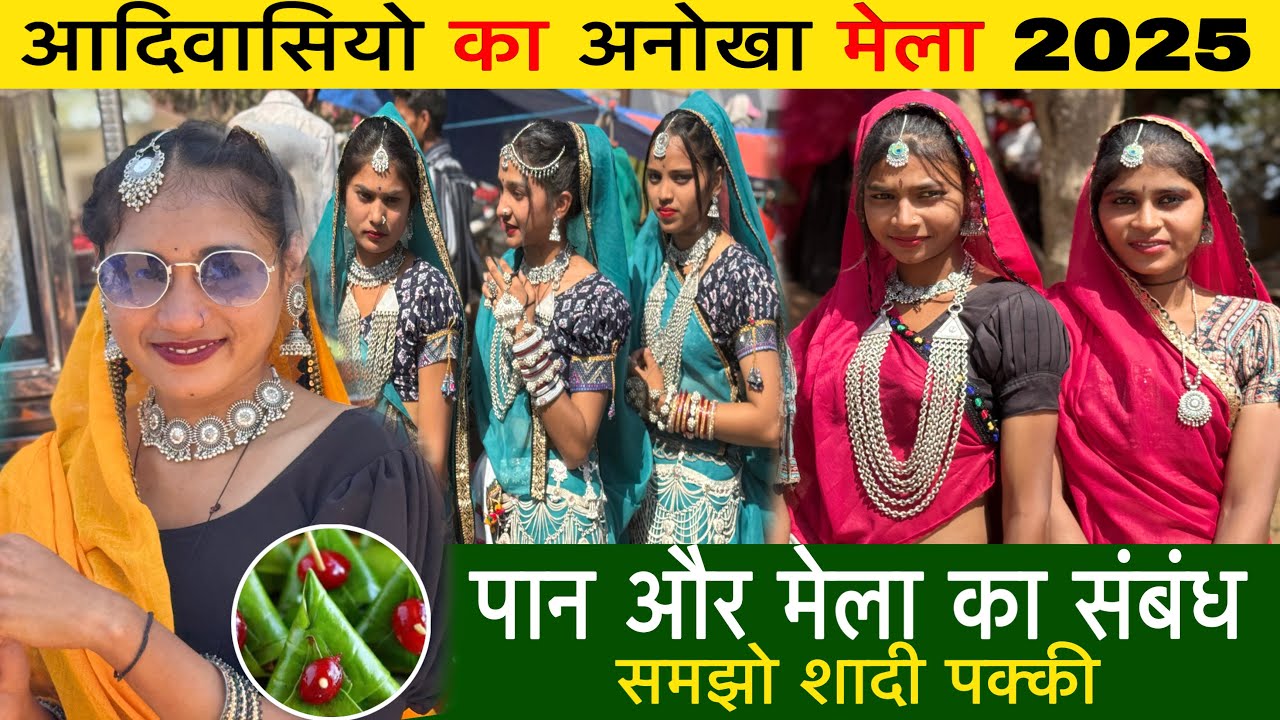 Bhagoriya Mela 2025 | Bhagoriya Mela | Tribal cultural mela | Bhagoria hat mela