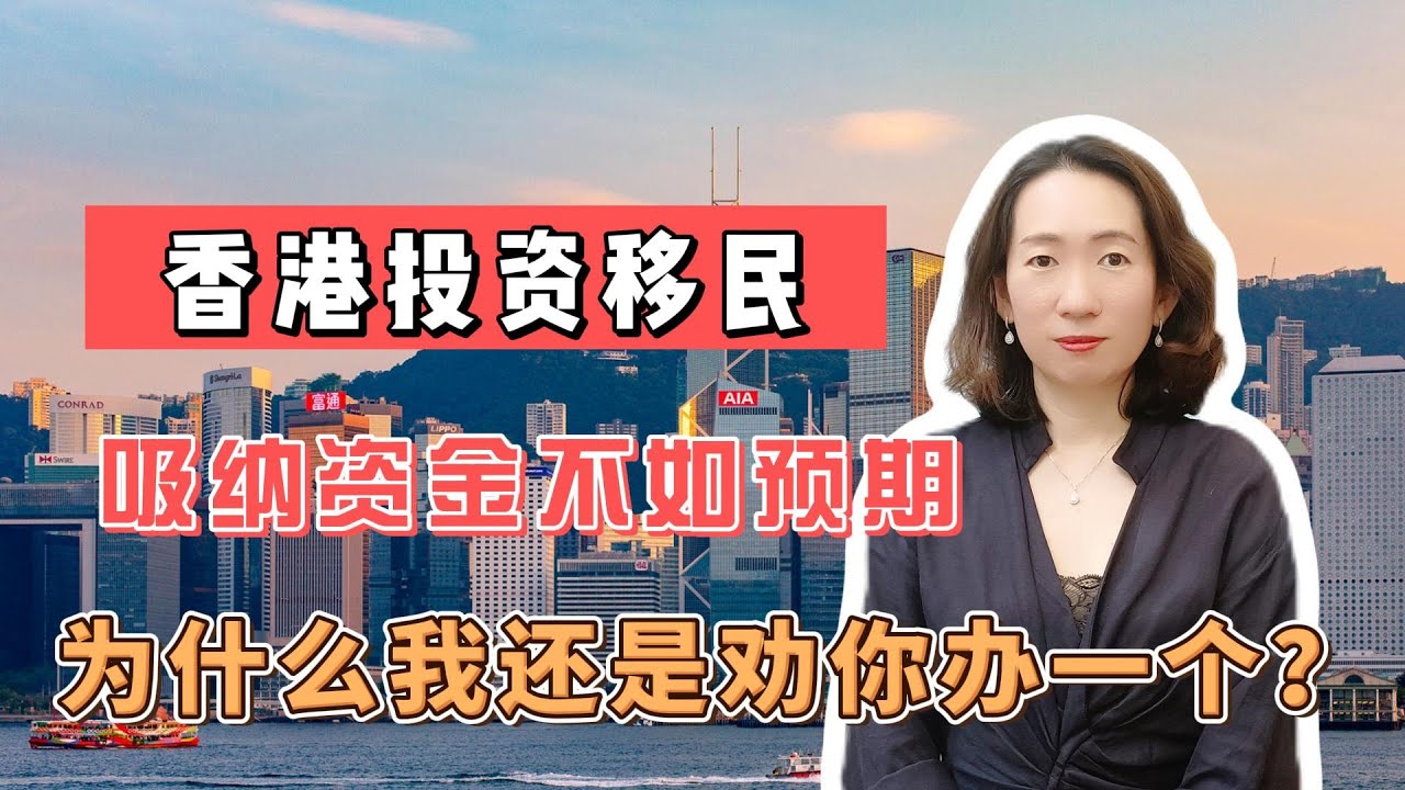 【香港移民】香港新投资移民 投3000万港币 无需受雇 对比优才、高才、专才计划，投资移民有什么不同 香港续签 香港转永居【unjnu小飞象移民】#移民 #香港移民 #香港高才 #香港永居 #香港专才