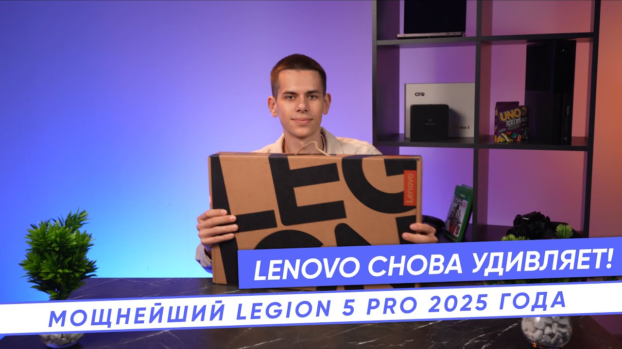 Lenovo снова удивляет? Обзор на Legion 5 Pro 2025 года