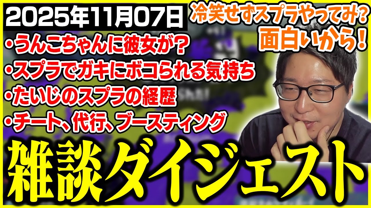 たいじの雑談ダイジェスト『っちゃっすまずはarcかな』【2025/11/07】【切り抜き】