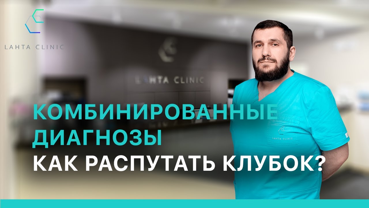 Комбинированные диагнозы в практике врача-ортопеда. Как распутать клубок?