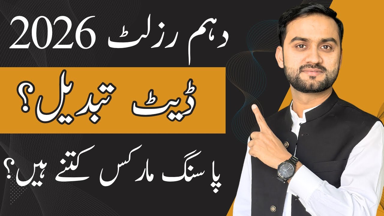 10th Class Result Date Changed? | Positions Announcement | Passing Marks