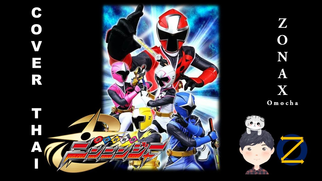 Shuriken Sentai Ninninger OP - [Full][ภาษาไทย][Ver-Thai] Cover by Zonax Omocha