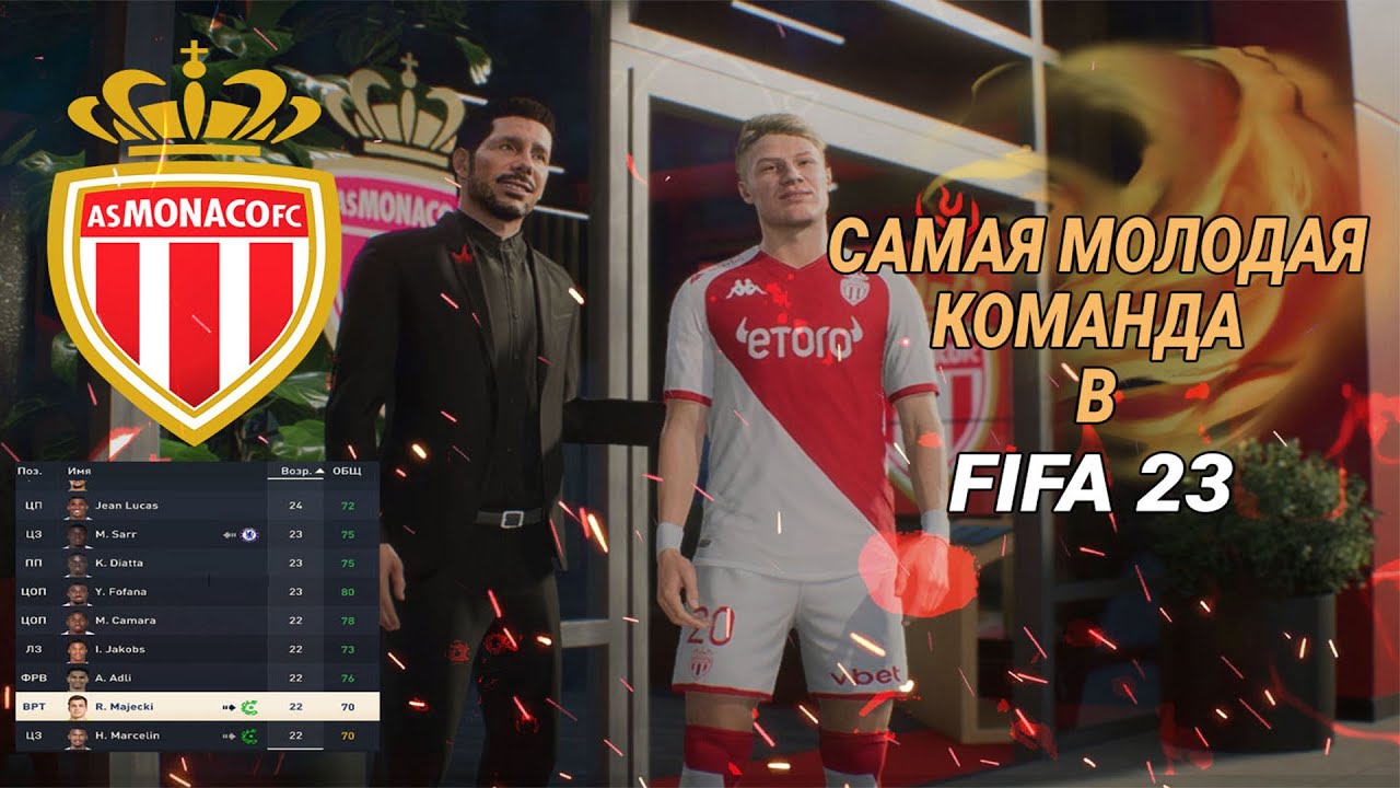СОБИРАЕМ САМЫЙ МОЛОДОЙ СОСТАВ В FIFA 23 | #1 | ПОИСК МОЛОДЫХ ТАЛАНТОВ