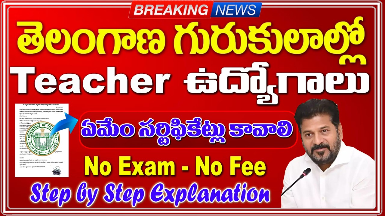 🚨 Telangana Gurukula Teacher Jobs | Gurukula Notification | Latest Govt Jobs