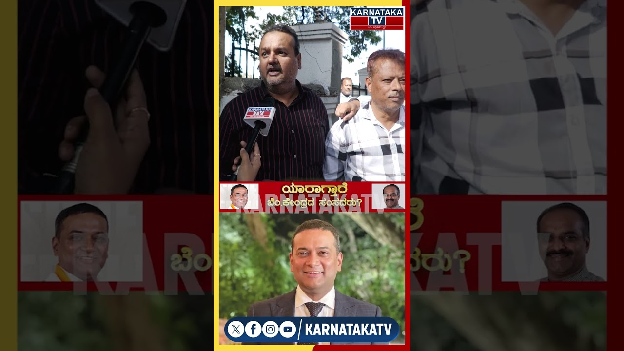Public Reaction | Mansoor Ali Khan | PC Mohan | Bangalore Central Loksabha Constituency | KTV