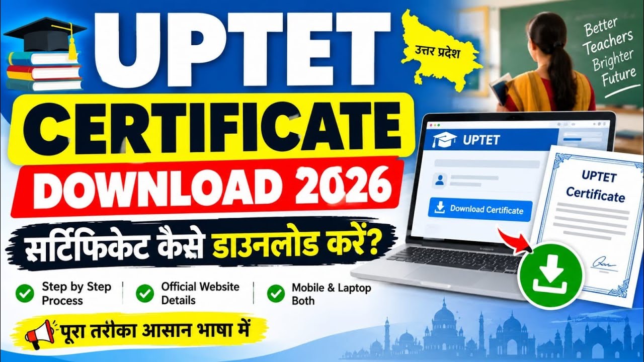 UP TET Certificate Download 2026 | How to Download UPTET Certificate? | Step-by-Step Process