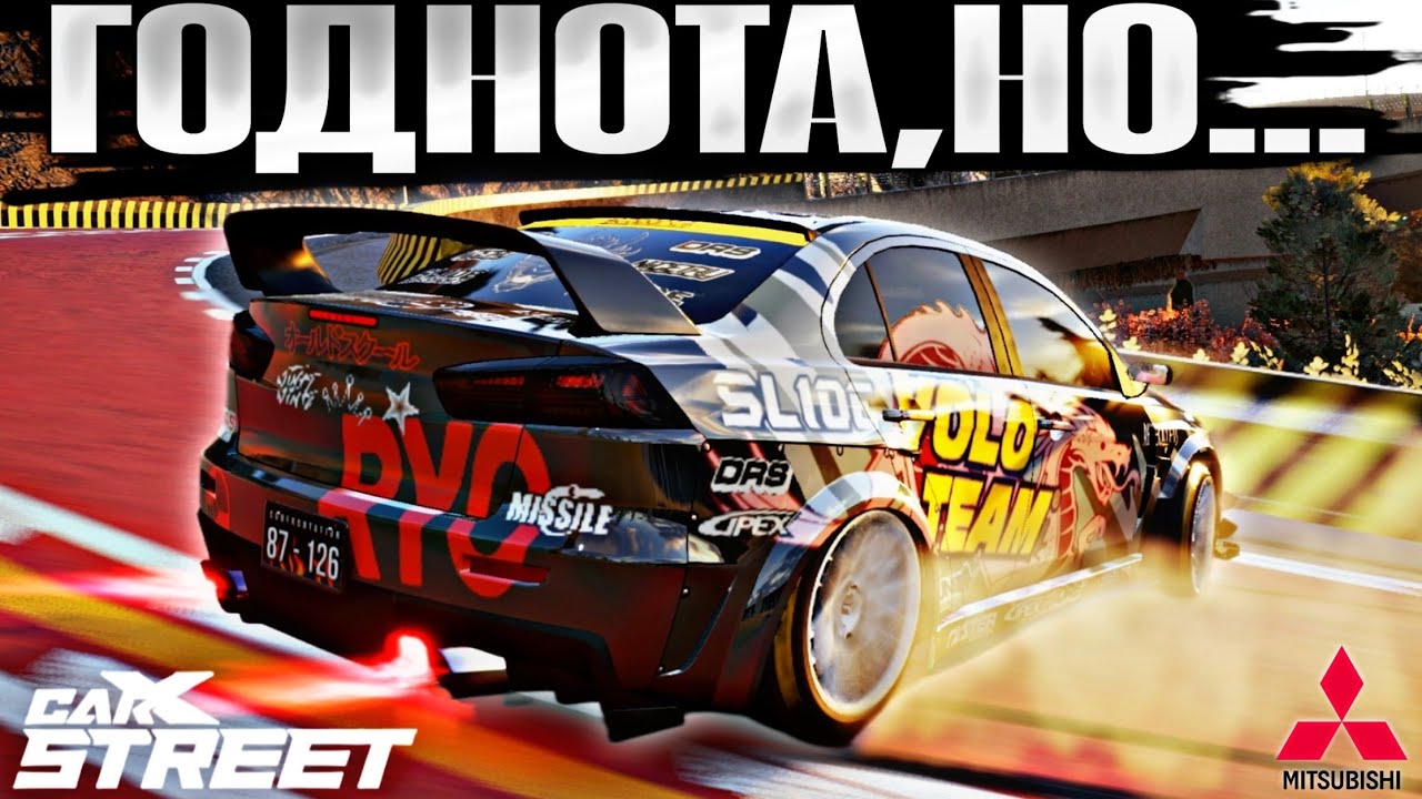CarX Street🔥ОБЗОР MITSUBISHI EVO X😎 ОЧЕНЬ ДОСТОЙНЫЙ АППАРАТ,НО...😏ЗАМЕРЫ ДИНАМИКИ+РУЛЕЖКИ+МАКСИМАЛКИ