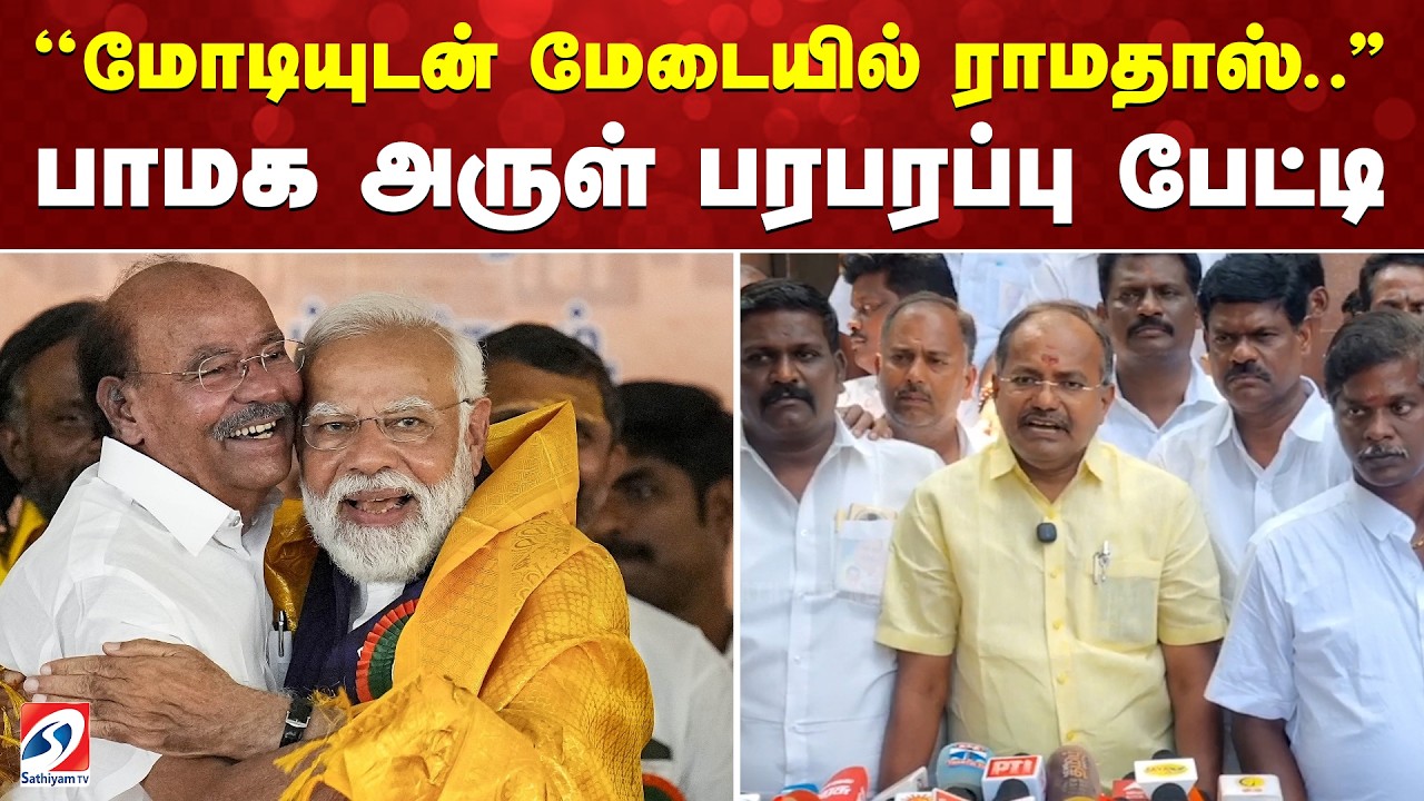 ''மோடியுடன் மேடையில் ராமதாஸ்..'' பாமக அருள் பரபரப்பு பேட்டி