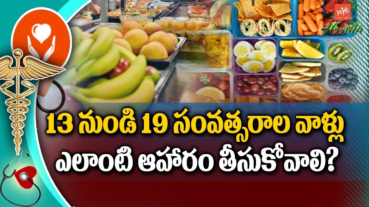Every Teenager Should Eat These SuperFoods For Good Health | Telugu Health Tips | YOYO TV Health