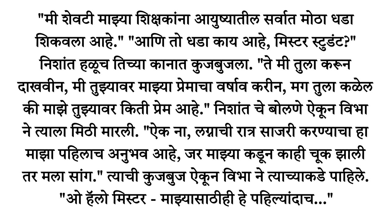 ll प्रेमाचे बंधन ll मराठी हृदयस्पर्शी प्रेरणादायी कथा l Marathi stories l Heart Touching Story 