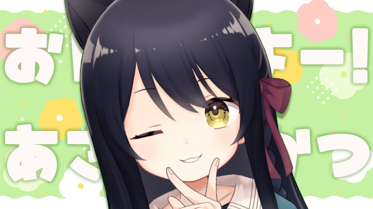 【雑談/Free Talk】朝活！初見さん歓迎🐾2026年最初の月が…おわるｯ！ #猫音すず 【Vtuber】