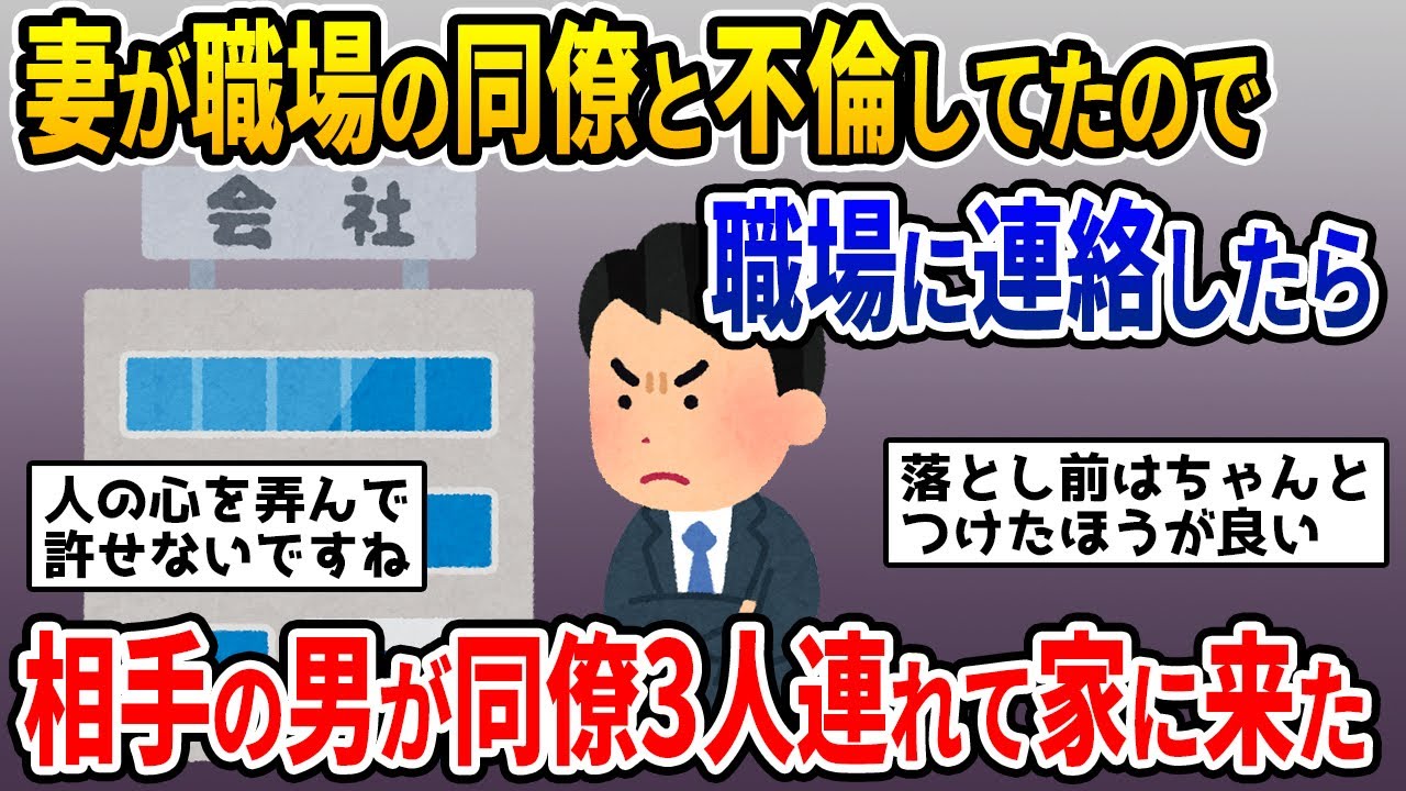【2ch修羅場スレ】再構築⁉女子会と噓をついて会社の後輩と遊びに行く嫁、引き留めるためにイッチがとった行動が・・・【ゆっくり解説】