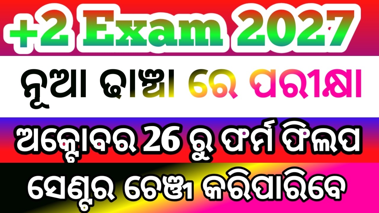 +2 exam 2027 date chse Odisha ll +2 exam 2027 form fill up date ll +2 exam 2027 question pattern