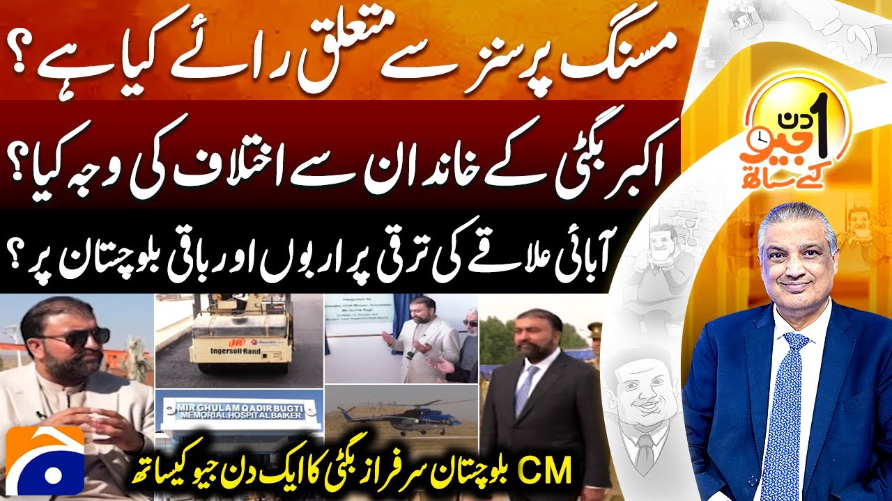 Sarfraz Bugti (CM Balochistan) | Part-2 | Suhail Warraich | Aik Din Geo Kay Saath |