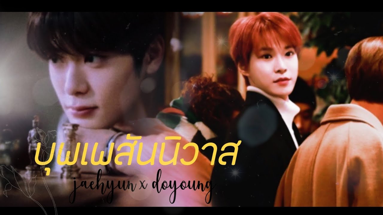 【FMV】JaeDo ♡ บุพเพสันนิวาส #jaedo