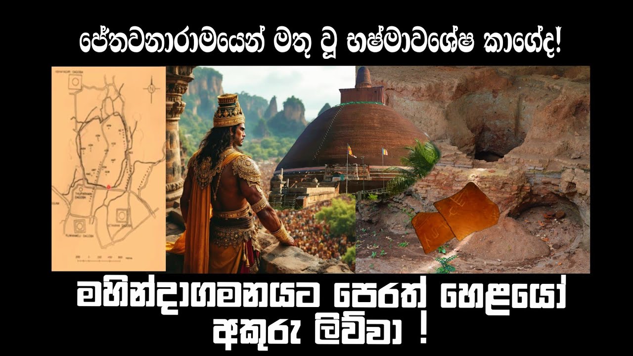 දකුණු ආසියාවේ පරණම අක්ෂර හමු වූ හෙළයන්⁣ගෙ පුරය 😥 ANURADAPURA INNER CITY