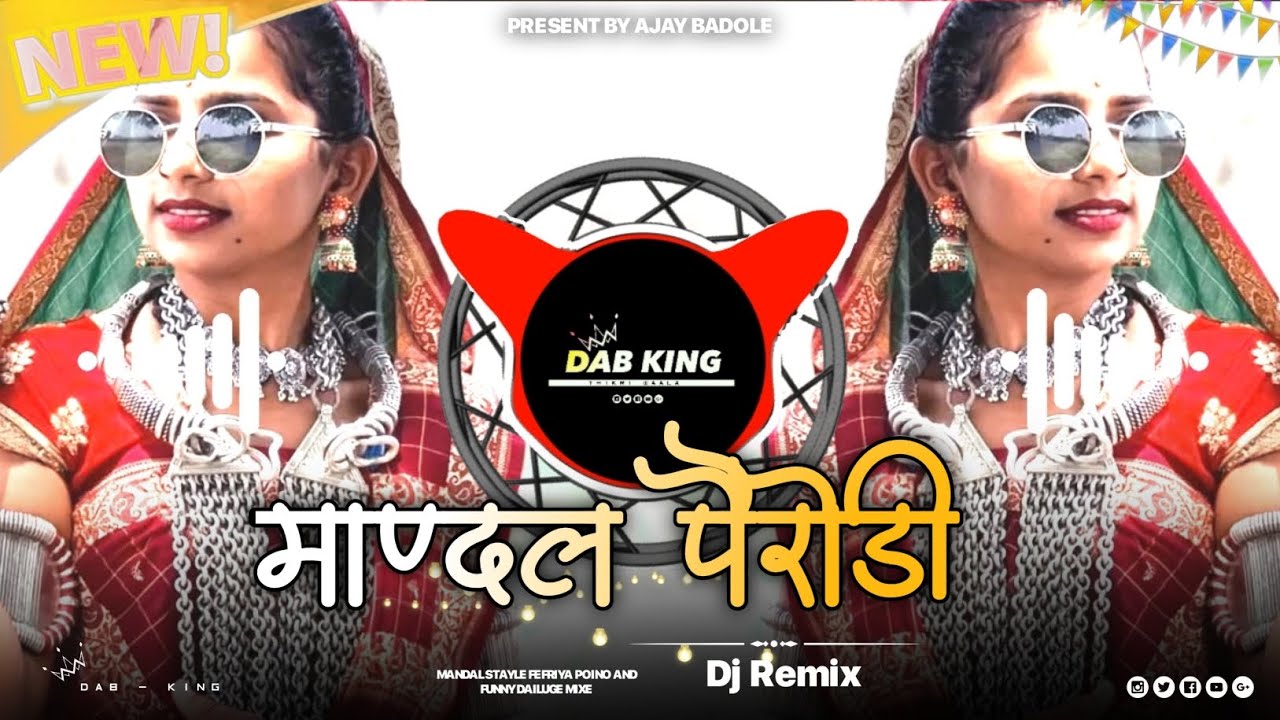 🔥Mandal Perody - मांदल पैरोडी‼️Aadiwasi Old Mandal‼️Vol 2025 - Dailuge Mixe‼️Dj Ajay Badole🔥