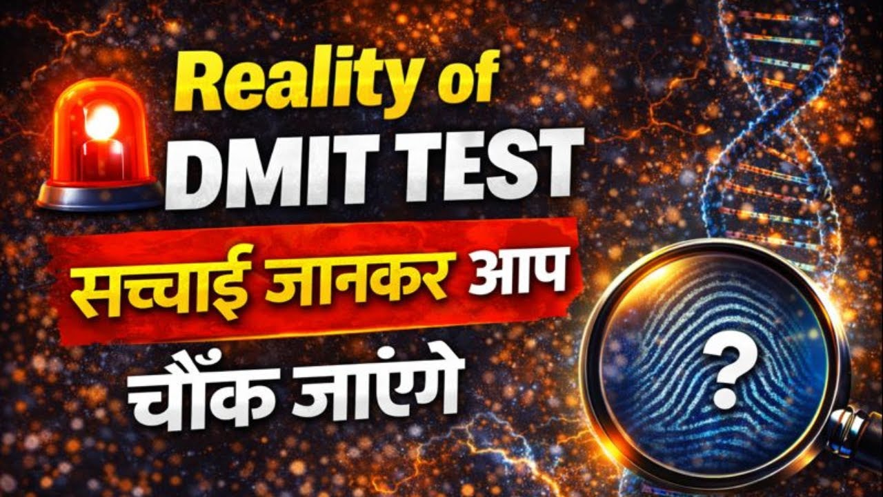 4 DMIT Reports, 4 Conflicting Results - सच्चाई जानकर आप चौंक जाएंगे
