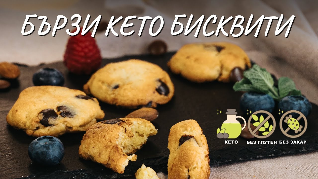 Бързи кето бисквитки (cookies) с жълтъци - Tina's Good Food