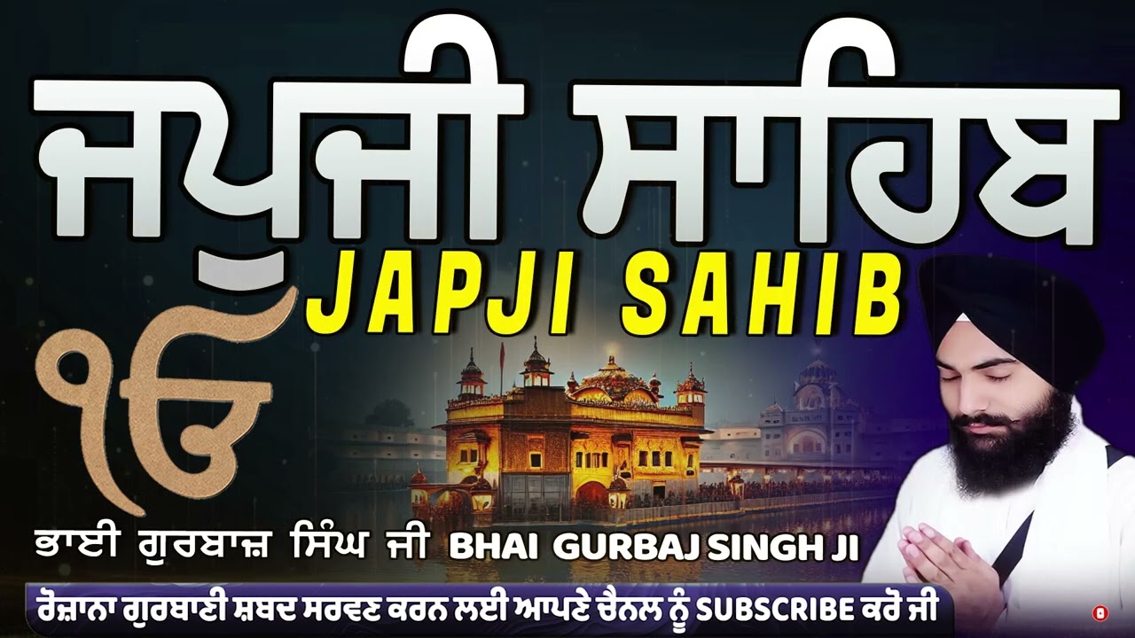 Japji Sahib | Jap Ji Sahib | ਜਪੁਜੀ ਸਾਹਿਬ | ਜਪੁ ਜੀ ਸਾਹਿਬ | Bhai Gurbaj Singh ji #japjisahib