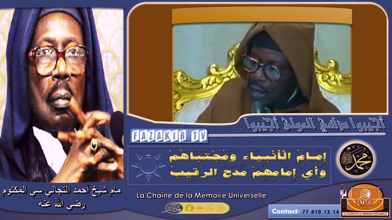 Khassida Lyrics adjibou dahiyal mawla de Mame Cheikh Ahmad Tidiane SY Al-maktoum (RTA)