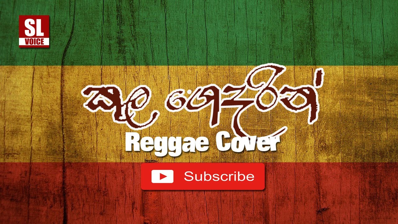 Kula Gedarin | කුල ගෙදරින් (Reggae Cover)
