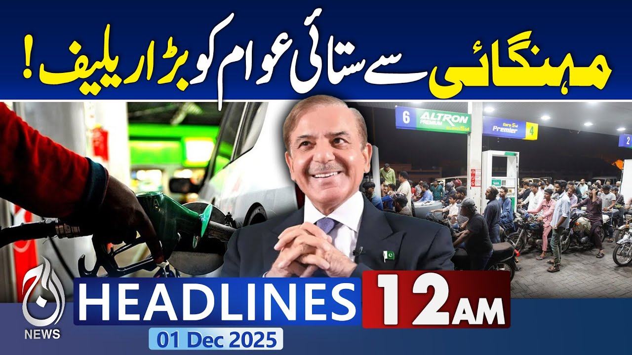 Petrol & Diesel Prices Cut | Relief for Public | Fuel Rate Update | 12AM Aaj News Headlines