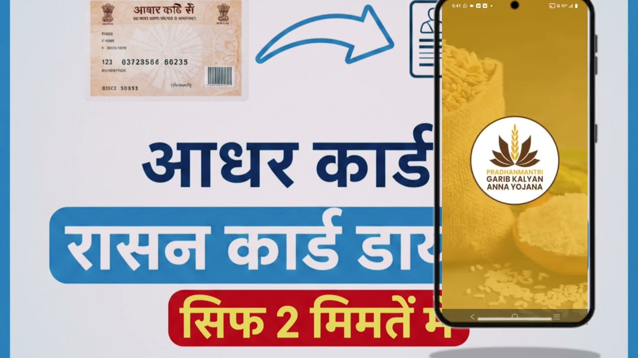 #आधार से राशन कार्ड डाउनलोड कैसे करें ?#How To Download Ration Card With Aadhar number 