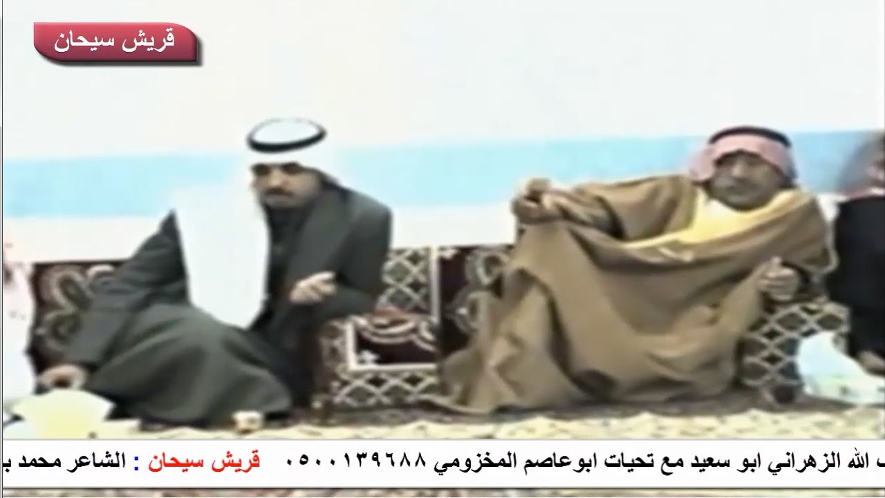 لعب ومجالسي  للشاعر محمد بن مصلح وعبدالله البيضاني عام 1415هـ بقرية عويرة قناة قريش سيحان