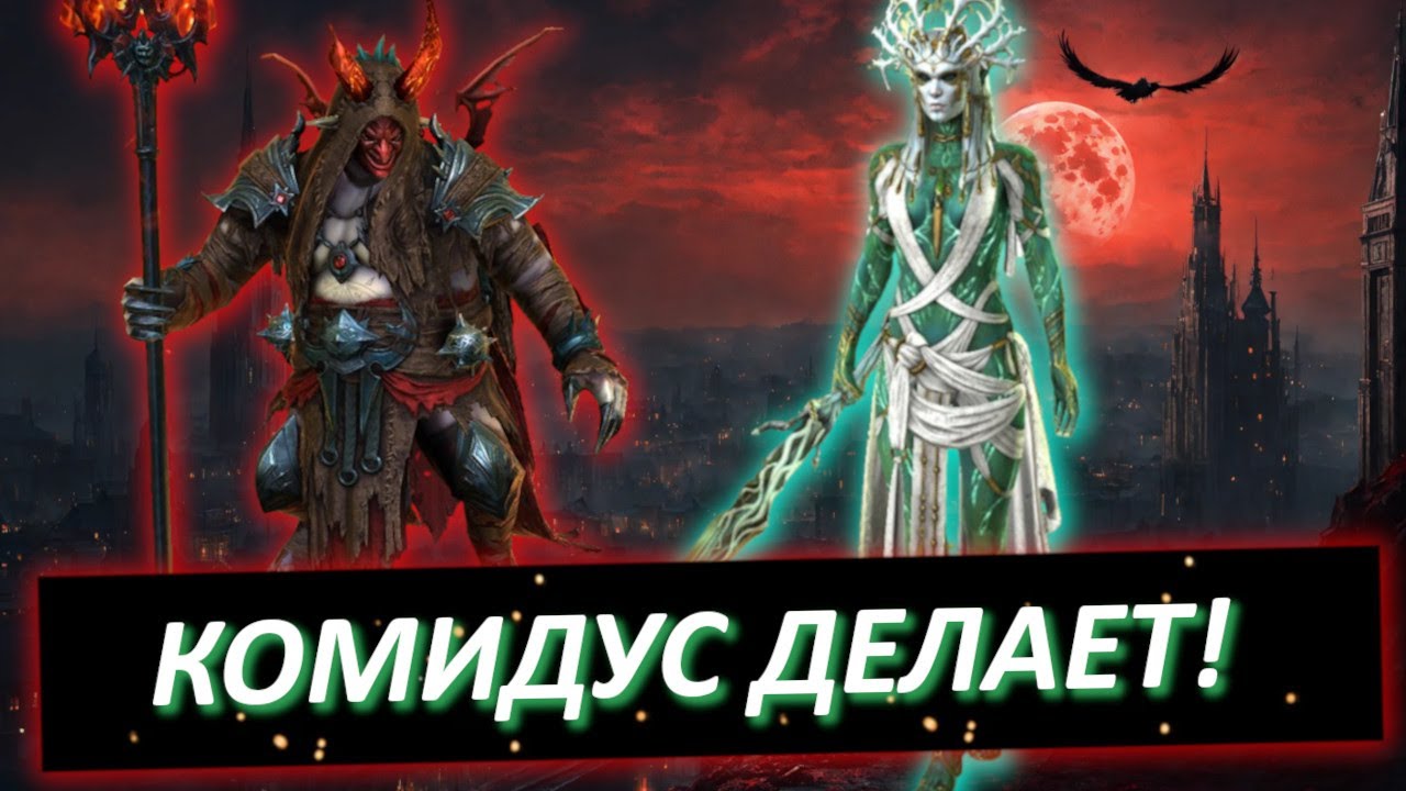 Эпизод #4. Усиление Комидуса, Первые 5 героев с талантами, Немного альнаме соло Комидусом.