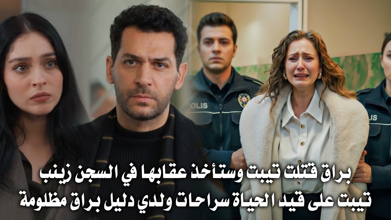 مسلسل ورود وذنوب الحلقة 19 اعلان 1 مترجم | زينب تنقذ براق من سرحات وتيبت على قيد الحياة